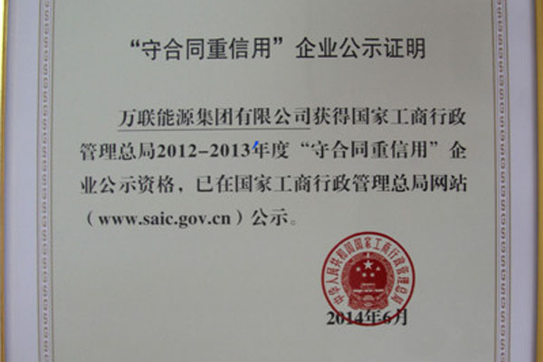 守合同重信用企业
