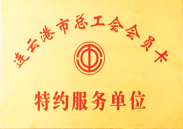 港城驾校入选市总工会会员卡特约服务单位